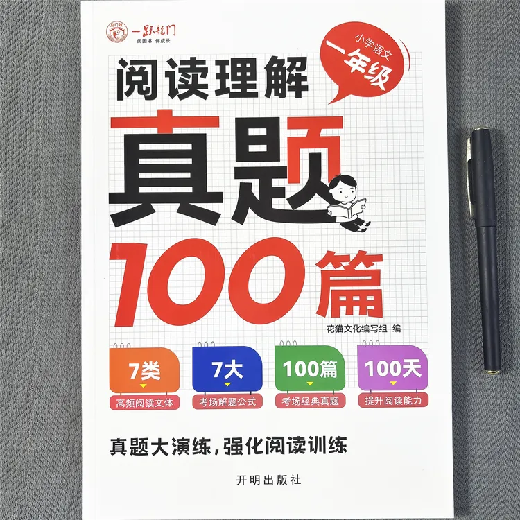 小学一年级语文阅读理解100篇全一册语文真题课外阅读每日一练