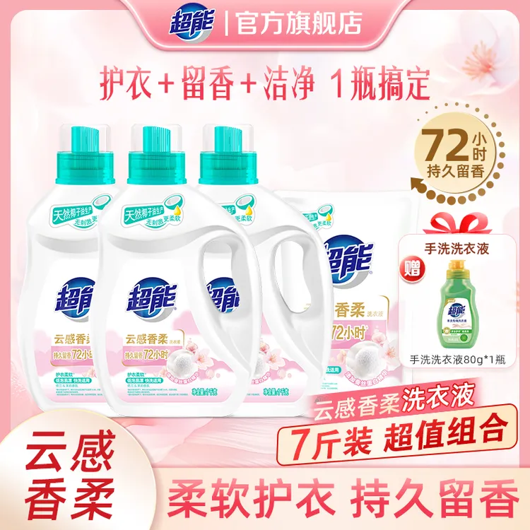 超能云感香柔洗衣液7斤茉莉花香低泡易漂留香含蚕丝蛋白精华FY