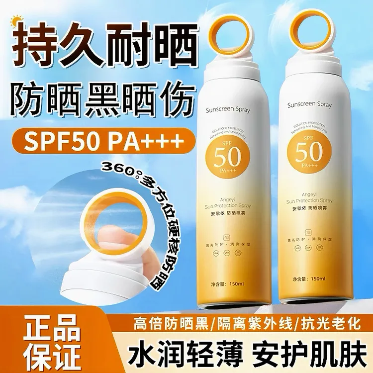 【达人专属】小光圈防晒喷雾防紫外线50倍防水防汗学生男女军训必备
