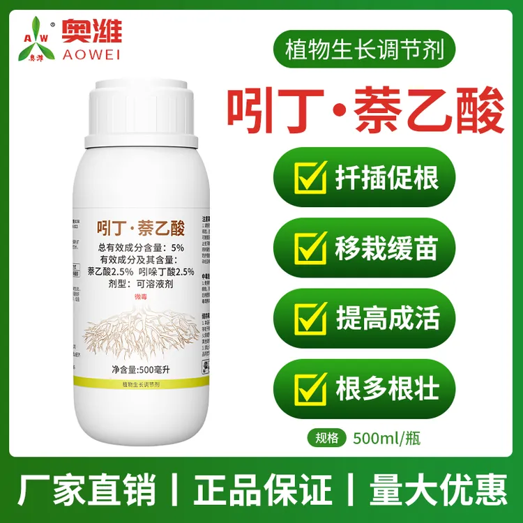 奥丰吲丁萘乙酸生根剂生根液生长调节剂壮根提高成活商品图