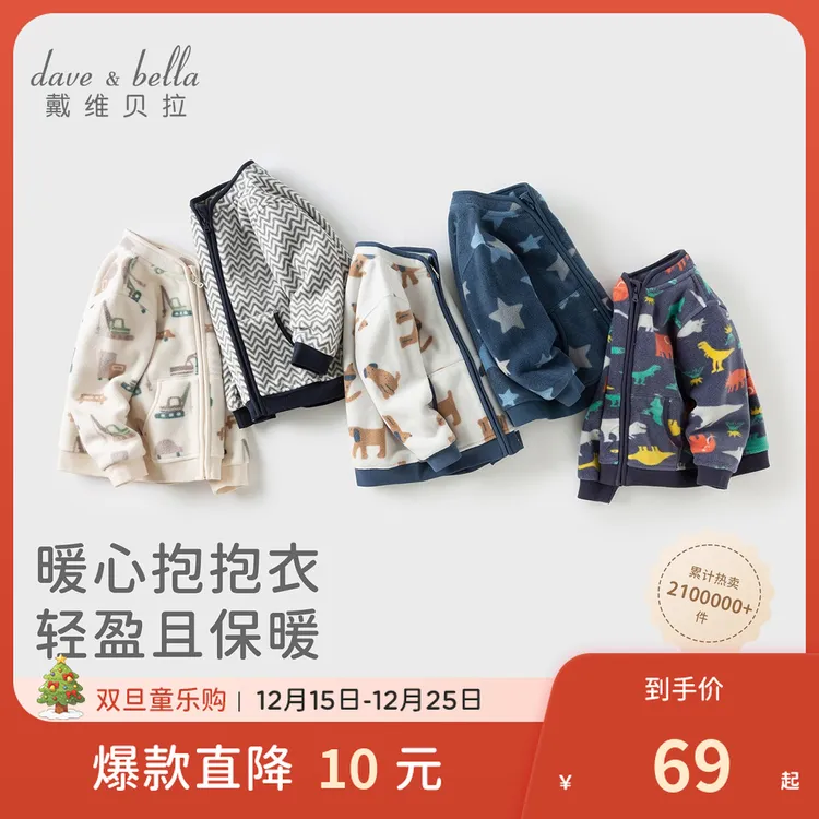 【男宝】戴维贝拉童装男童摇粒绒外套秋装2025新款儿童上衣