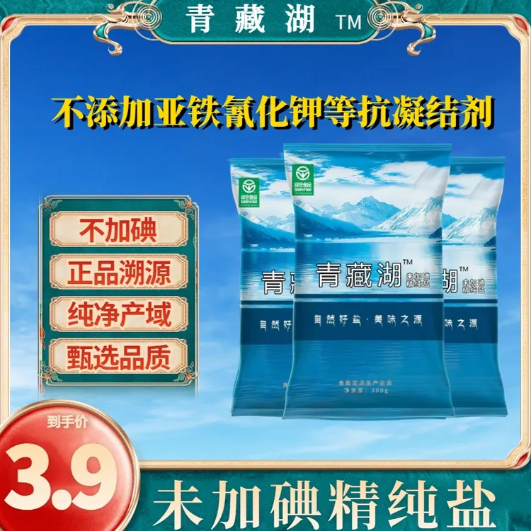 青藏湖盐不加碘食用盐鲜绿色健康无抗结剂调味精纯盐家用食用盐