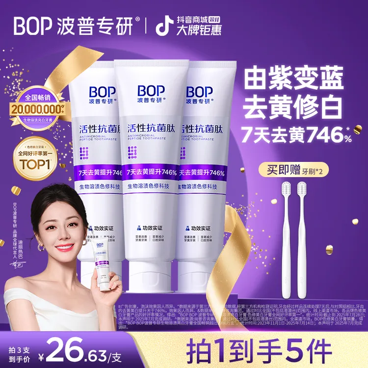 bop波普专研色修美白牙膏活性抗菌肽生物溶渍亮白牙膏清新口气 ko