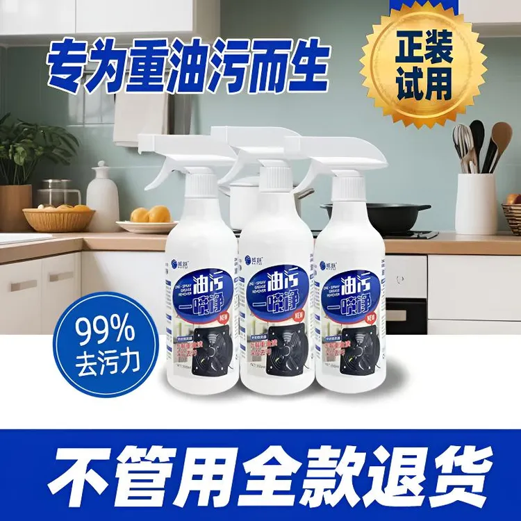多功效油污一喷净清洁去油污渍多效合一厨房泡泡锅底黑水垢油烟机