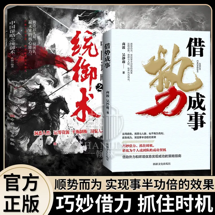 借势成事顺势而为实现事半功倍的效果转化为个人或团队的成功契机