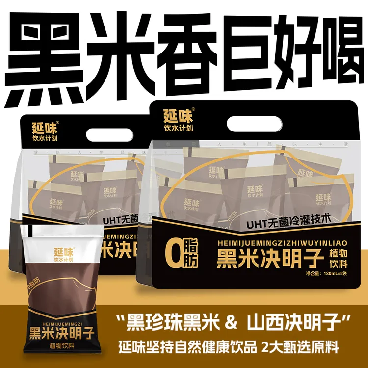 【中式养生&清爽好喝】延味黑米决明子水熬夜草本植物饮料180ml*10
