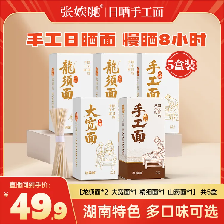 张娭毑0盐0钠湖南特产手工面龙须面儿童早餐面条细面自然晾干挂面