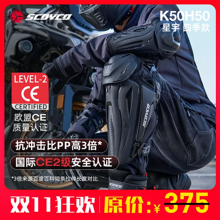【双11狂欢】赛羽K50H50摩托车骑行护肘护膝CE2级越野防摔防护