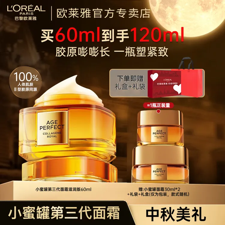 欧莱雅小蜜罐面霜紧致抗皱抗老补水滋润胶原护肤品正品送女友
