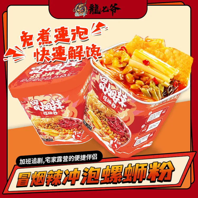 【重磅新品】龙七爷冒烟辣冲泡螺蛳粉免煮加辣速食夜宵正宗柳州风味