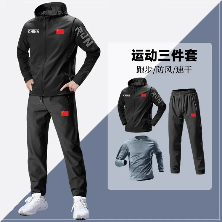 中国队运动套装男跑步训练服三件套春秋季晨跑外套速干户外健身服