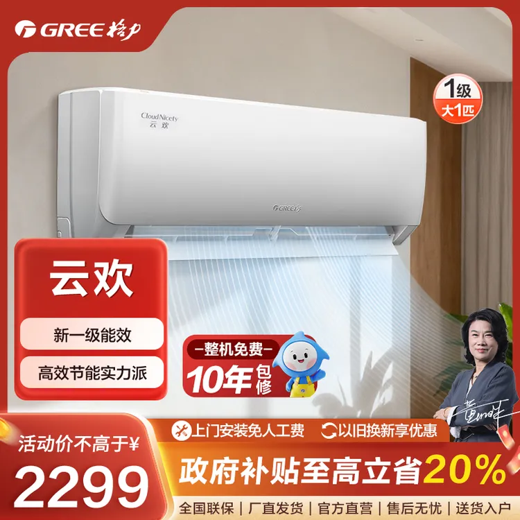 Gree/格力【12月钜惠价】云欢大1匹新一级变频冷暖壁挂式空调【活动】