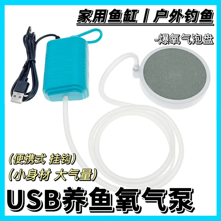 USB鱼缸增氧气泵家用养鱼静音氧气泵 户外钓鱼打氧机便携式冲氧泵