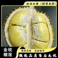 1颗/6-6.5斤[N]金枕榴莲 保四房少房包赔