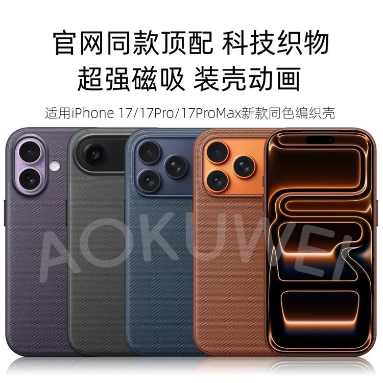 官方同款科技织物AI按键适用iPhone17Pro/17Promax手机壳磁吸防摔