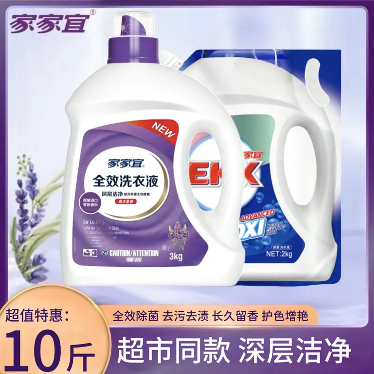 【官方正品】家家宜洗衣液10斤装持久留香洁净去渍家庭装内衣除菌