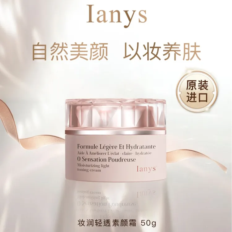 IANYS法国养肤型嫩肤素颜霜遮瑕提亮肤色紧致50g