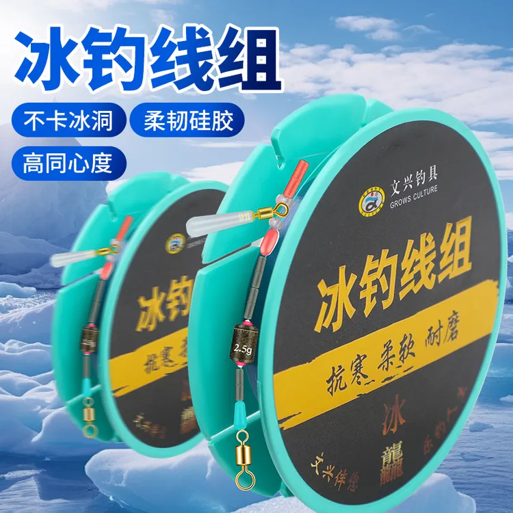 文兴冰龘冰钓线组50m抗寒柔软耐磨冬钓鲫鲤鱼鱼线组