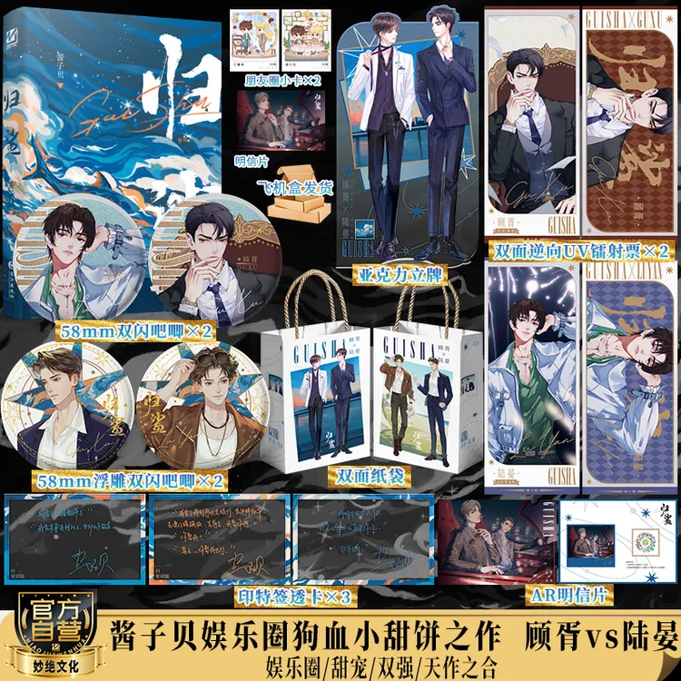 【限量贴纸亲签版】归鲨 作者酱子贝 影帝vs总裁甜宠文 一本完结