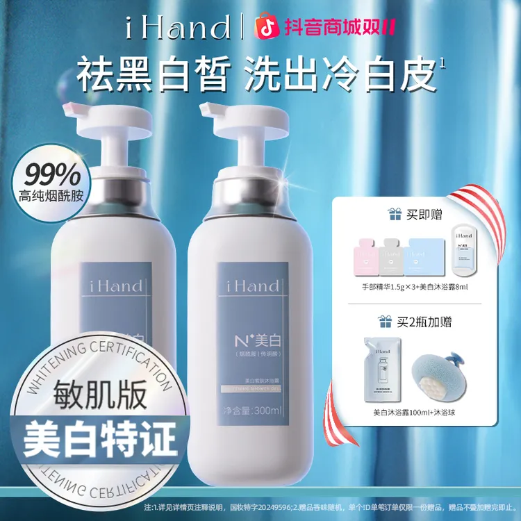 iHand美白沐浴露烟酰胺全身美白持久留香男女身体清洁香氛沐浴露z