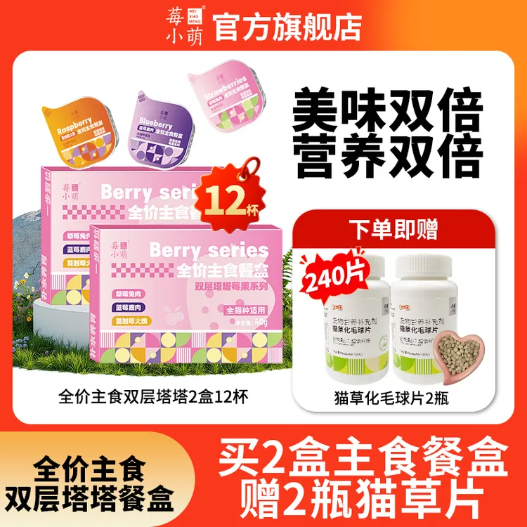 【旗舰店直播】双层塔塔主食餐盒莓果系列小罐迷你兔肉鹿肉猫咪餐盒