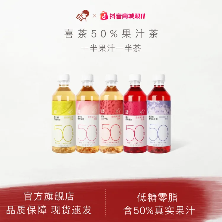 喜茶【50%果汁茶】西柚杨梅桃桃荔枝葡萄低糖解腻茶饮料450ml db
