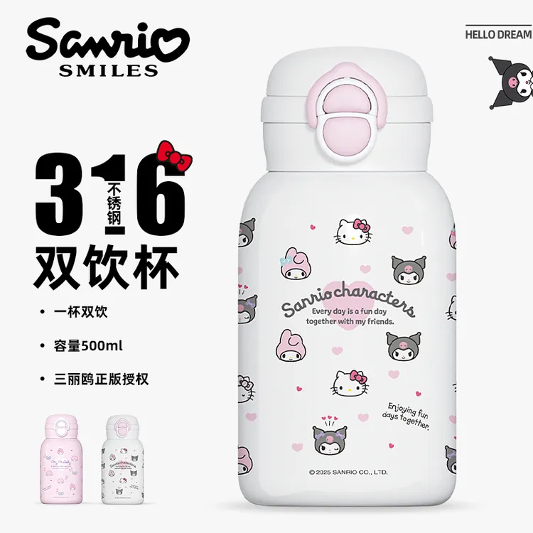 HelloKitty吸管保温杯女生高颜值双饮杯子学生上学专用大容量水杯