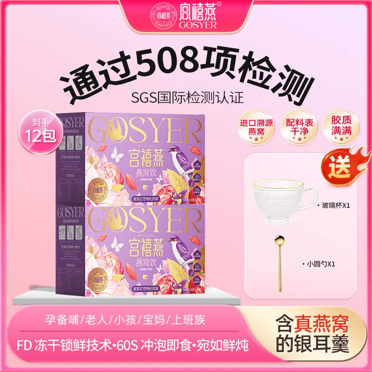 宫禧燕窝红枣枸杞冻干银耳羹即食滋补孕妇长辈送礼营养早餐