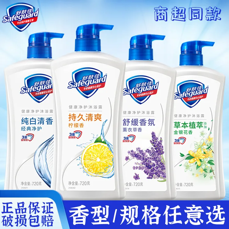 舒肤佳沐浴露550g大瓶纯白薰衣草花香清爽清香实惠男女家用沐浴露