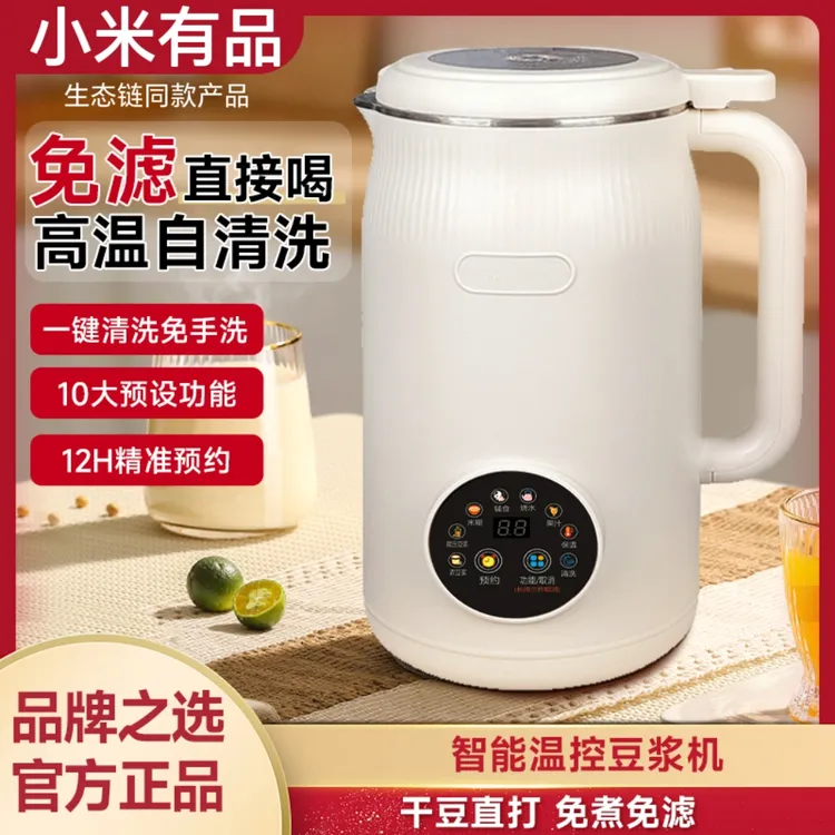 小米有品破壁豆浆机多功能果汁米糊一体机自动清免煮免滤大容量家