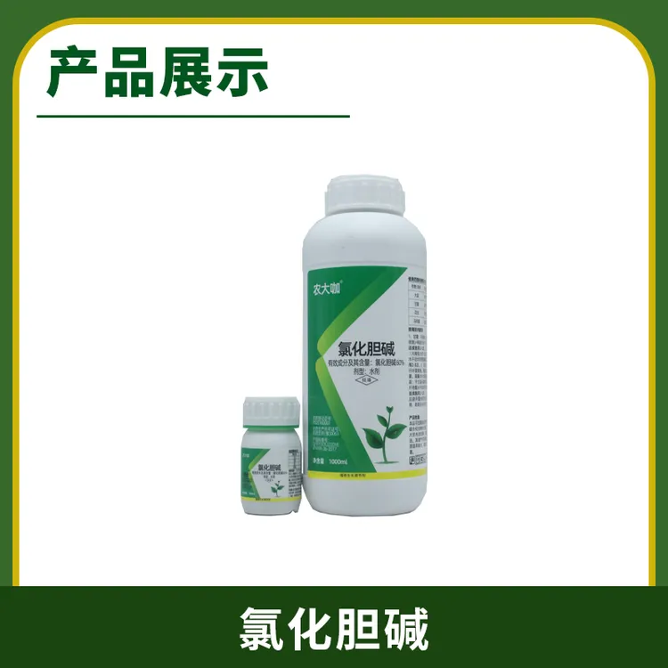 农大咖氯化胆碱，控旺绿叶增产