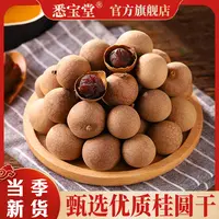 【悉宝堂】精选福建优质桂圆干龙眼干足干新货带壳桂圆泡水煮水泡酒