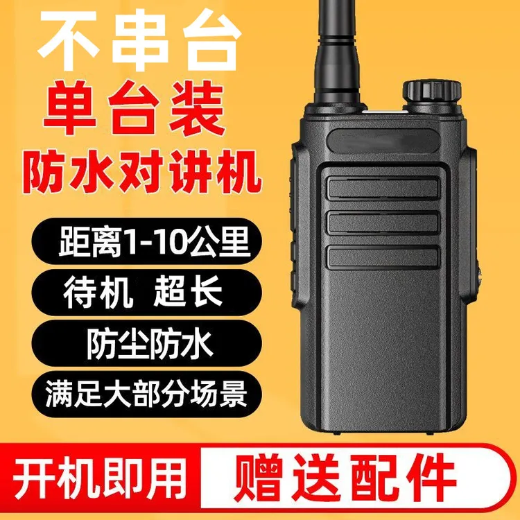 对讲机酒店宾馆工地手台专业对讲机长距离对讲机耐摔迷你不限情侣