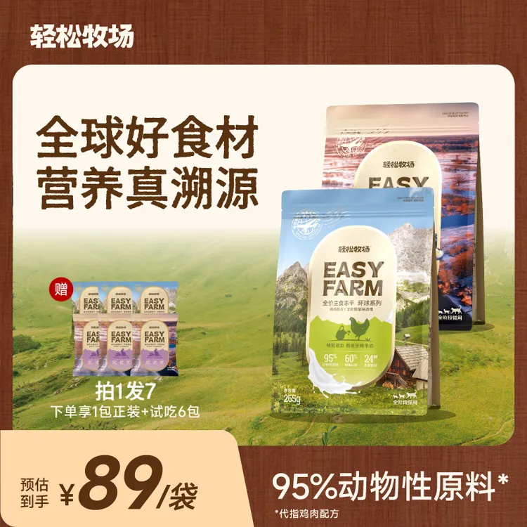 【新品送6包试吃】轻松牧场环球冻干主食猫粮0号冻干兔肉高蛋白265g