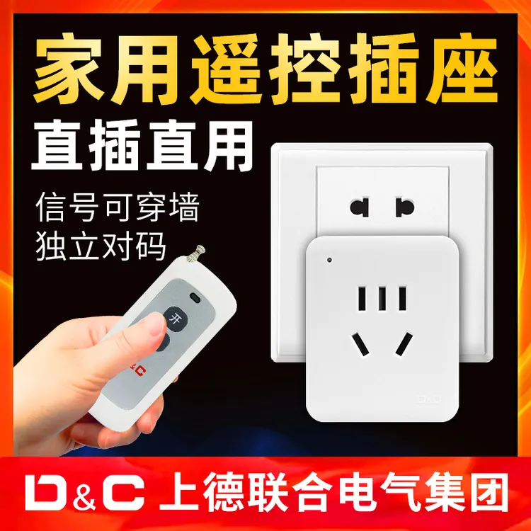 家用墙壁遥控插座220V直插直用无线远程智能遥控控制断电开关10A