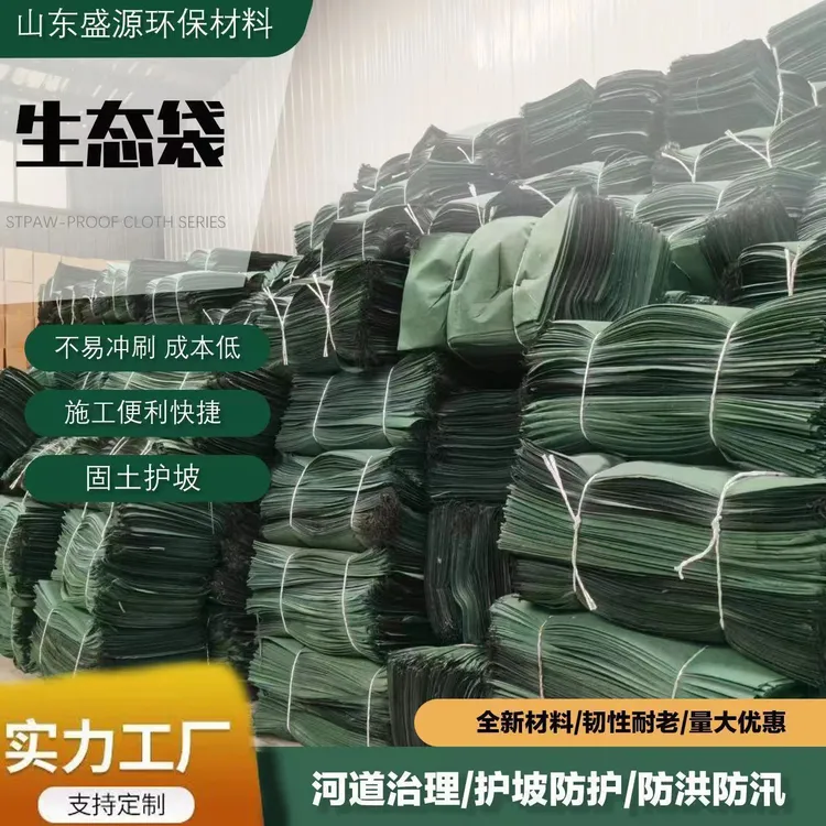 河道护坡生态袋工程产品绿化防护防汛工地防汛袋厂家批发建筑加厚