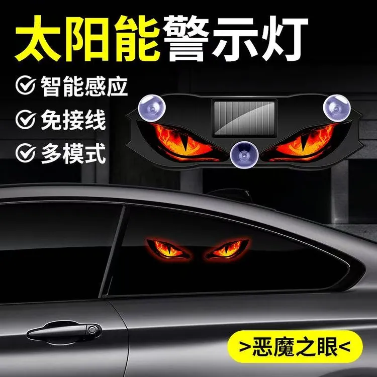 【二代升级】太阳能LED警示灯车载恶魔之眼氛围灯鹰眼动态眼睛灯