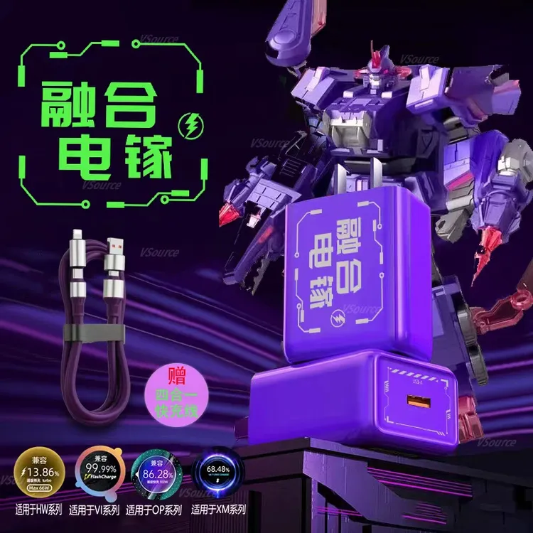 套装融合电镓USB充电头机甲充电器支持快充适用苹果安卓华为通用