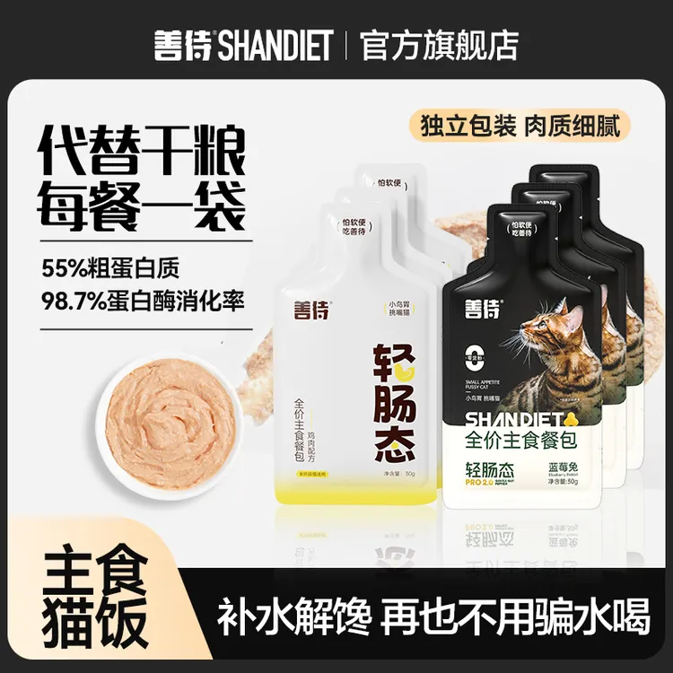 善待轻肠态猫咪宠物主食餐包猫饭湿粮猫粮猫饭主食包猫咪主食餐包