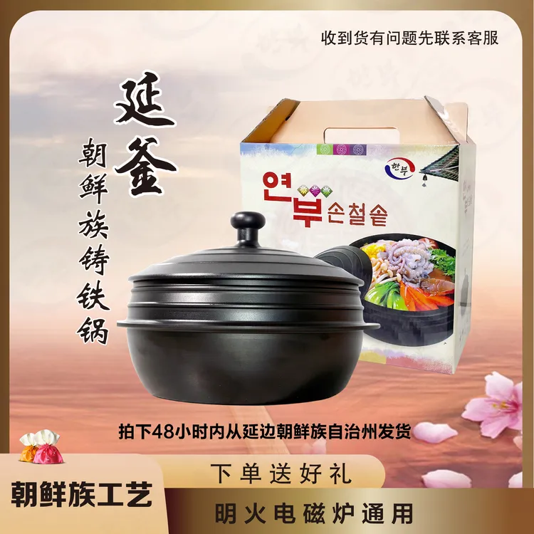 【有赠品】朝鲜族铸铁锅多功能耐用铁锅煲汤焖饭锅燃气电磁通用