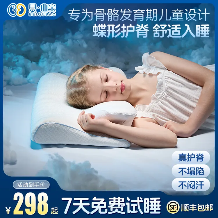 贝曲宝青少年3岁5岁12岁18岁儿童护脊成长枕记忆棉枕深睡枕护颈枕