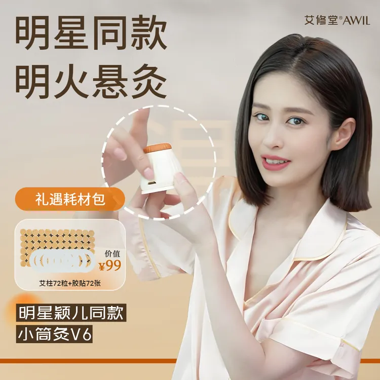 【颖儿同款】艾修堂重复小筒灸V6家用明火微烟悬灸可控温礼盒装专属