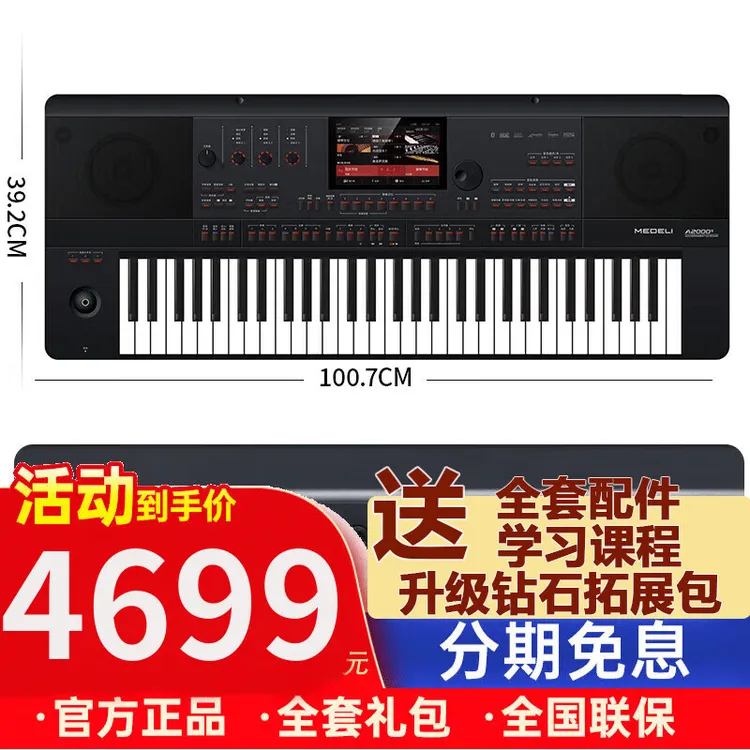 美得理2025年新款电子琴A2000S中文触屏蓝牙旗舰款初学演奏专业编