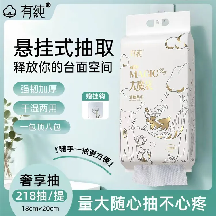 有纯大魔袋洗脸巾抽取悬挂式洗脸柔巾加大加厚干湿大抽数洗脸巾