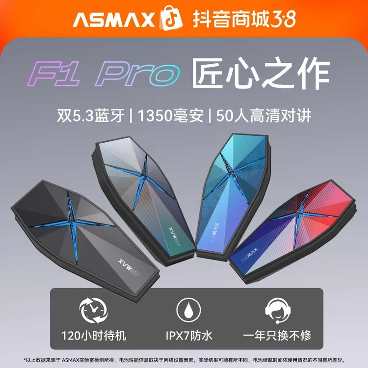 ASMAX 【F1 Pro】头盔蓝牙耳机摩托车骑行全盔内置智能语音对讲耳机商品图