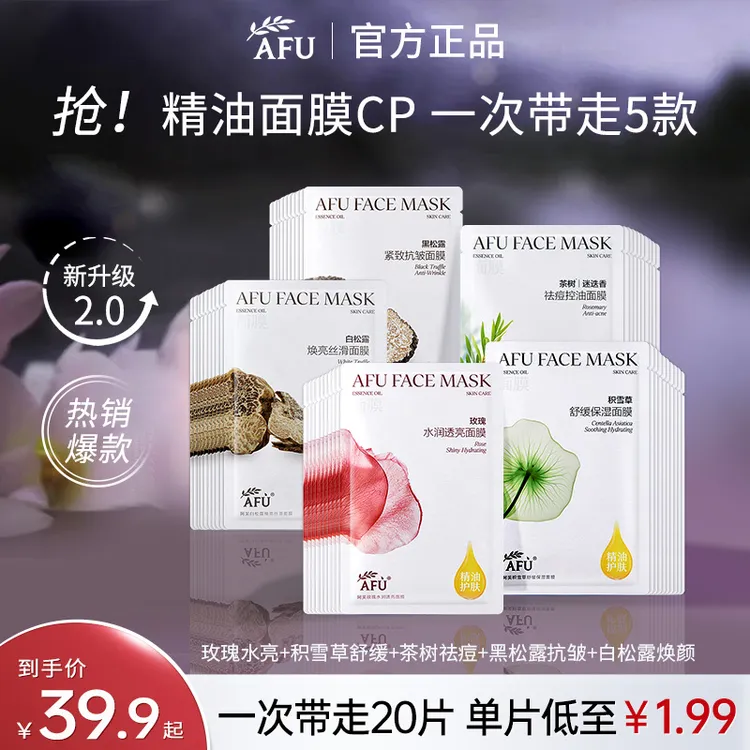 阿芙精油面膜补水修护玫瑰积雪草黑白松露熬夜提亮保湿舒缓抗皱商品图