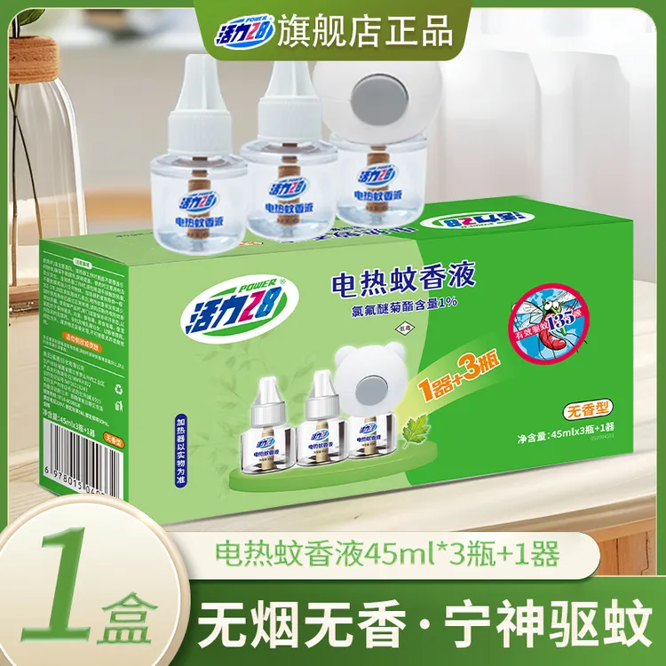 活力28电热蚊香液无烟无香型家用插电高效驱蚊灭蚊方便温和长续航