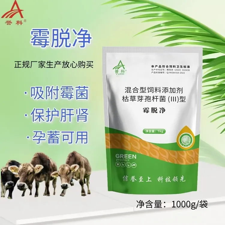 誉科霉脱净，专注脱霉解霉，分解霉菌毒素，孕畜可用