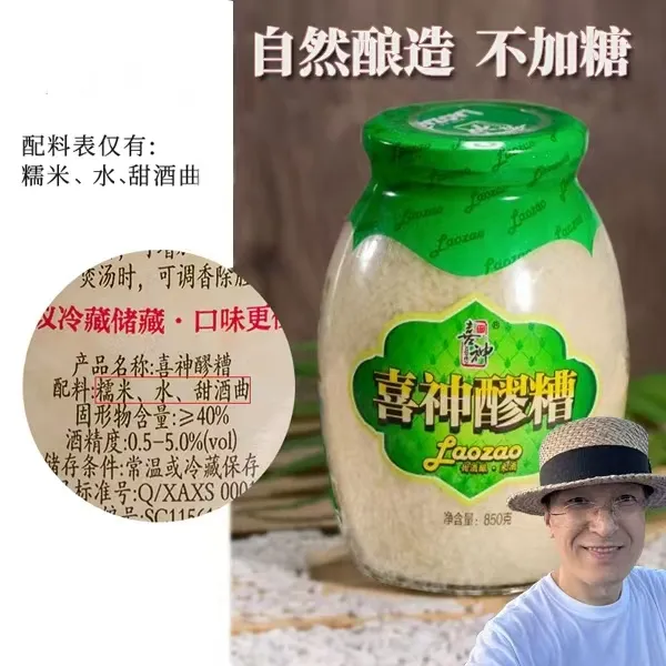 喜神【耶叔粉丝专属】喜神醪糟 陕西特产 西安老字号 瓶装850g*2瓶