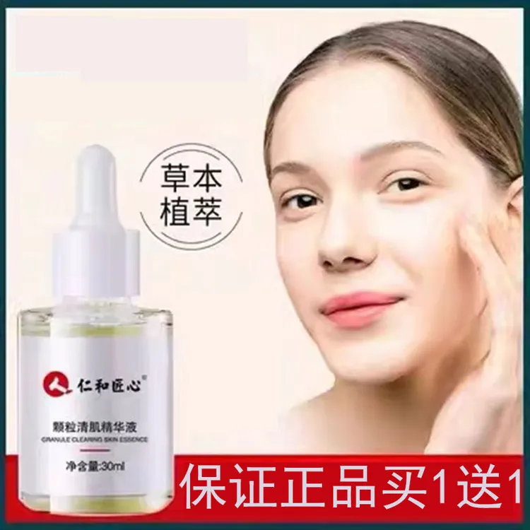 仁和匠心颗粒清肌精华液保湿乳液面霜男女眼部精华乳眼霜买1送1